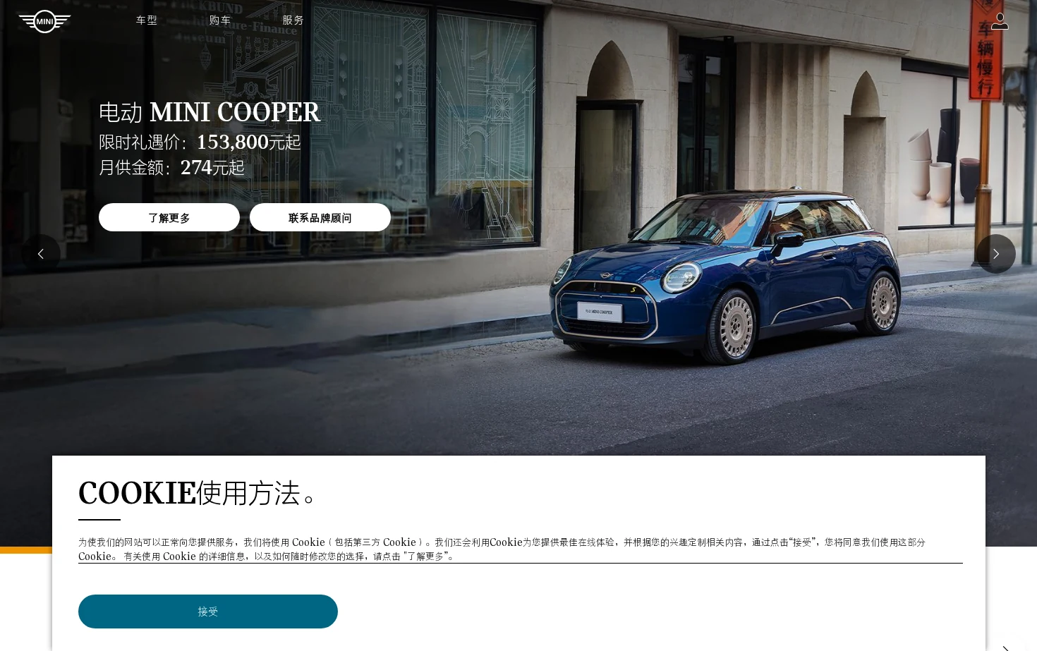 MINI中国官方网站 页面快照